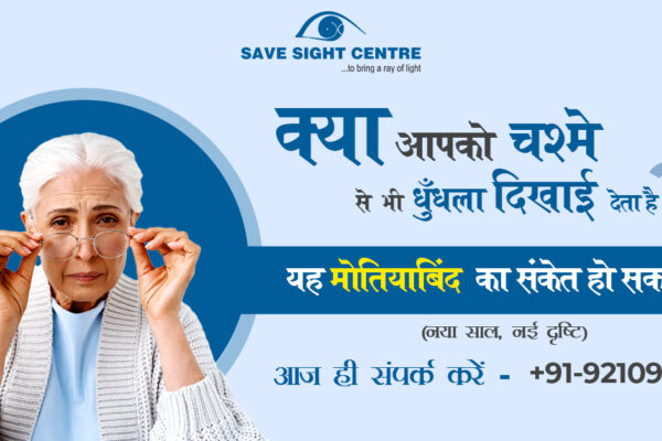 Best Cataract Surgery in Delhi