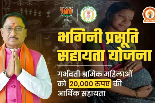 Bhagini Prasuti Sahayata Yojana
